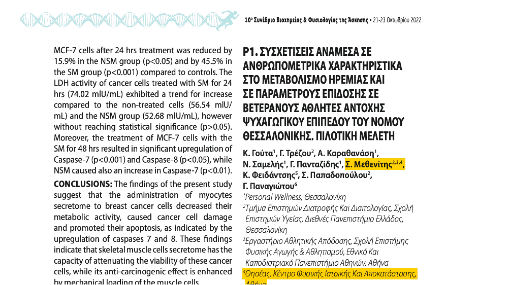 Η μυϊκή μάζα και το  χαμηλό ποσοστό ενδομορφίας των αθλητών αντοχής καθορίζουν τον μεταβολικό ρυθμό ηρεμίας και την μέγιστη αερόβια ικανότητα τους