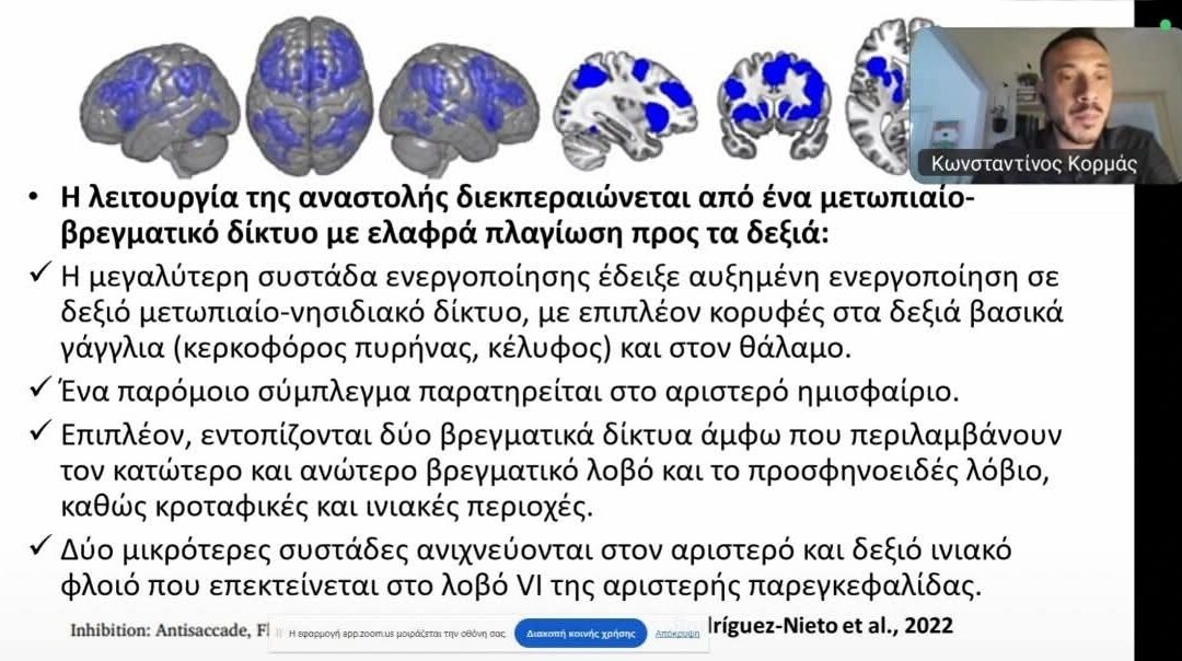 Ολοκληρώθηκε με Επιτυχία το Webinar της ΕΝΨΕ με Ομιλητή τον Δρ. Κωνσταντίνο Κορμά