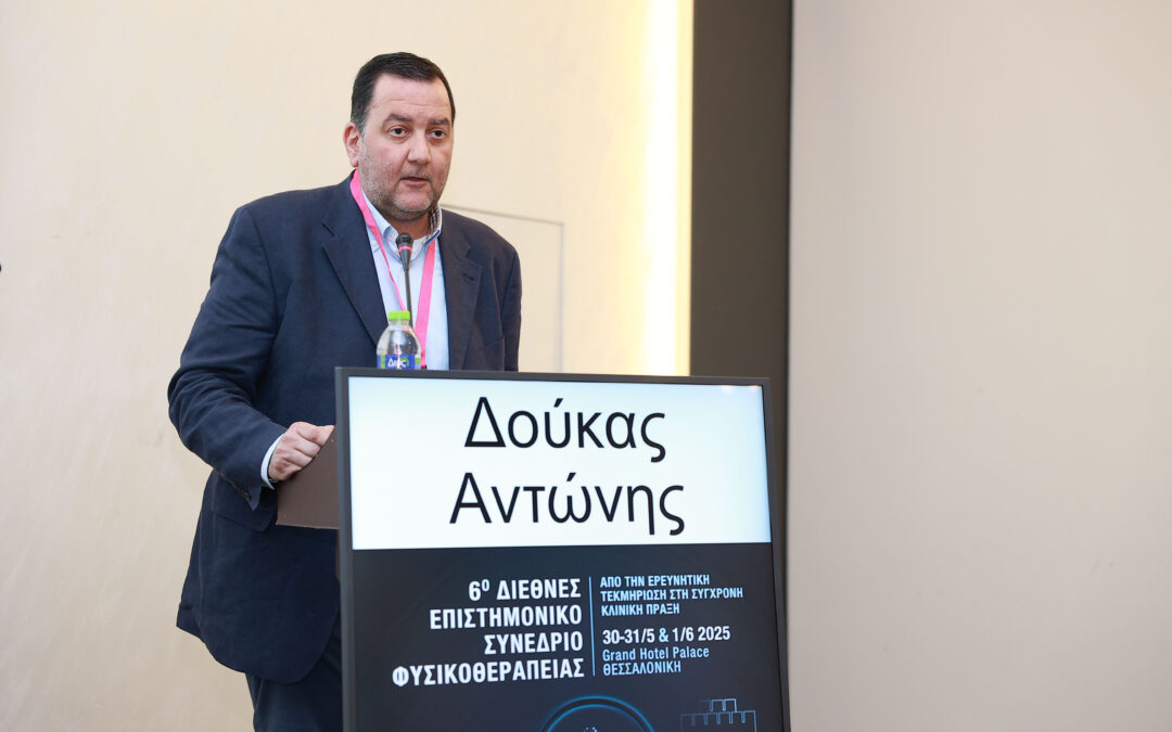 Η Εργονομία στην Αποκατάσταση: Ο κ. Αντώνης Δούκας στο 6ο Διεθνές Επιστημονικό Συνέδριο Φυσικοθεραπείας