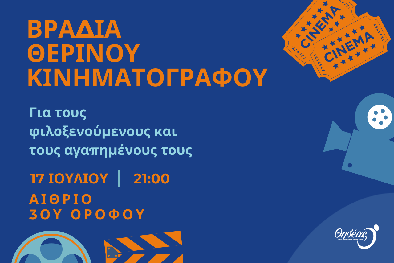 ΘΕΡΙΝΟΣ SITE
