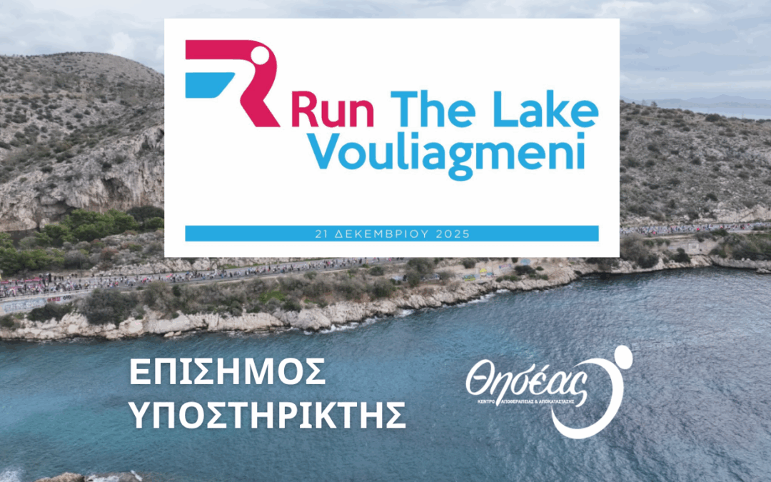 Ο Θησέας στηρίζει δυναμικά το Run The Lake Vouliagmeni 2025!
