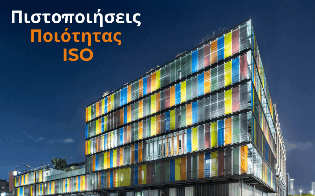 Διεθνής αναγνώριση ποιότητας: Ο Θησέας επαναπιστοποιήθηκε με ISO 9001 & EN 15224