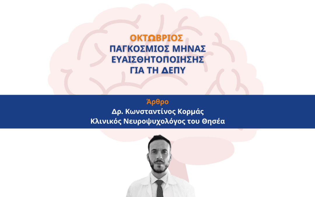 ΔΕΠΥ στους Ενήλικες – Πώς Εκδηλώνεται και Πότε να Ζητήσω Βοήθεια;