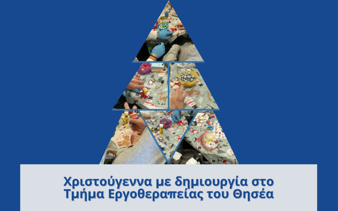 Χριστουγεννιάτικες Κατασκευές στο Τμήμα Εργοθεραπείας του Θησέα