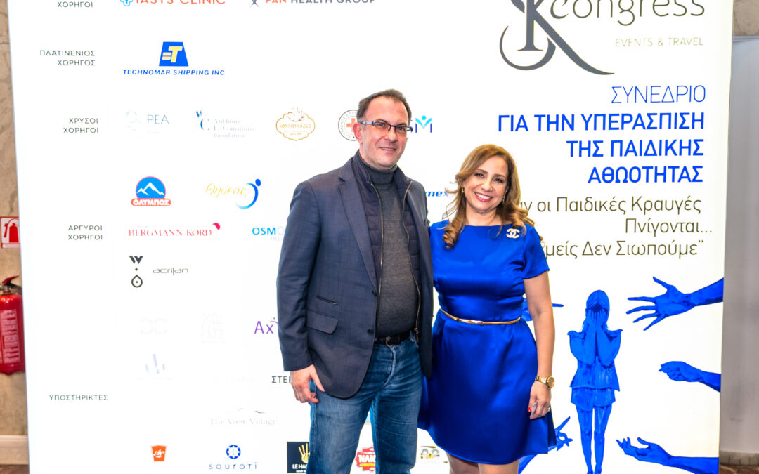 Ο Θησέας Χορηγός στο Συνέδριο «Όταν οι Παιδικές Κραυγές Πνίγονται… Εμείς Δεν Σιωπούμε»
